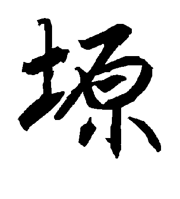 陆柬之塬
