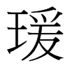 台湾细明体 style=