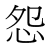 台湾细明体 style=