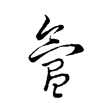 李世民氲