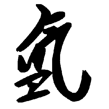 毛泽东氲