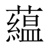 中国大陆宋体 style=