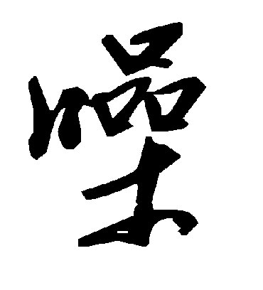 毛泽东噪