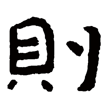 泰山金刚经则