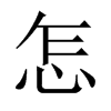 中国大陆宋体 style=