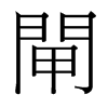 台湾细明体 style=