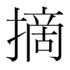 韩国明朝体 style=