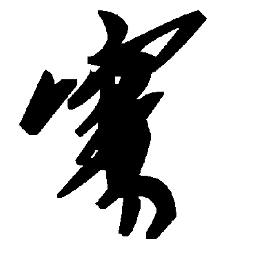 毛泽东寨