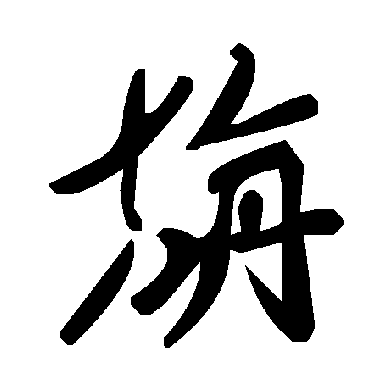 毛泽东旃