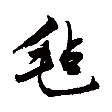 敬世江毡