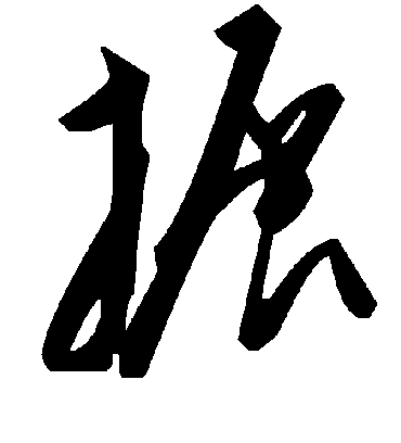 毛泽东搌