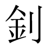 中国大陆宋体 style=