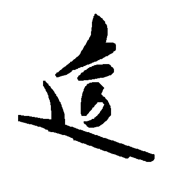 毛泽东这