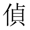 中国大陆宋体 style=