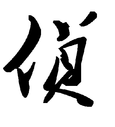 毛泽东侦