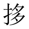 中国大陆宋体 style=