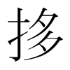 韩国明朝体 style=