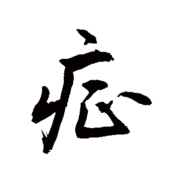 敬世江症
