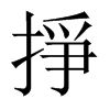 中国大陆宋体 style=