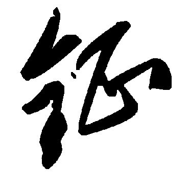 毛泽东钲