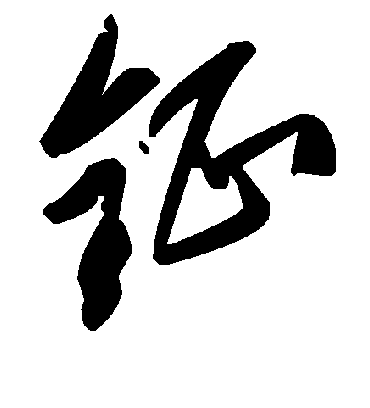 毛泽东钲