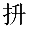 中国大陆宋体 style=