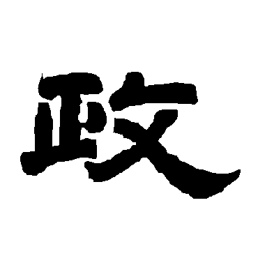 唐玄宗政