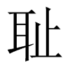 中国大陆宋体 style=