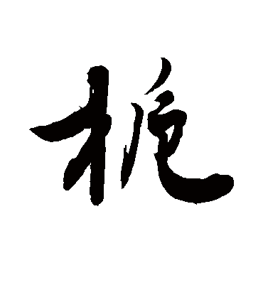 敬世江栀