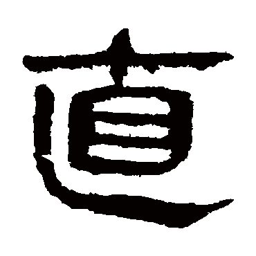 马王堆帛书直