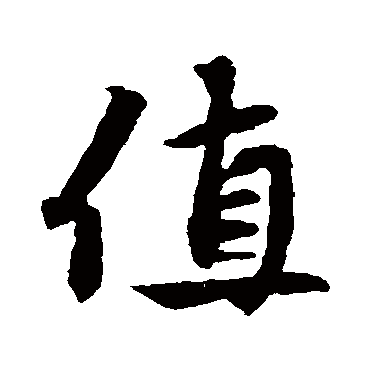 康里子山值