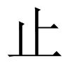 中国大陆宋体 style=