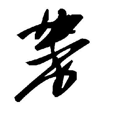 毛泽东黹