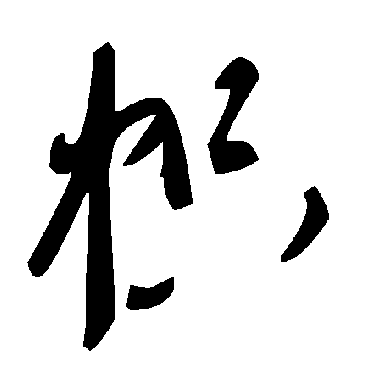 毛泽东帜