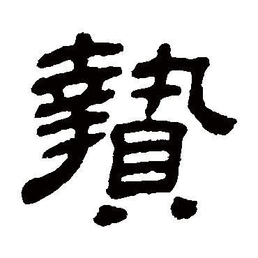 金农贄