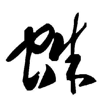 毛泽东蛛