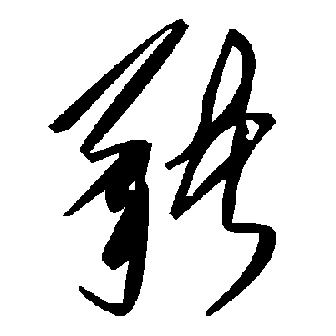 毛泽东豬