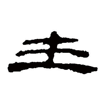 楼兰简主
