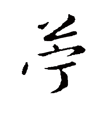 陈基苎