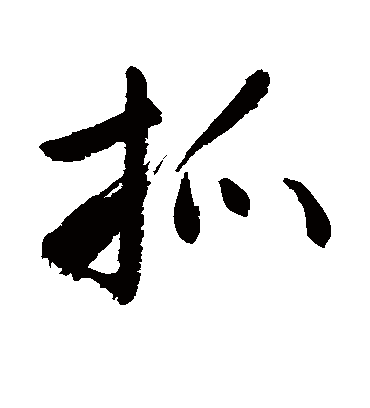 敬世江抓