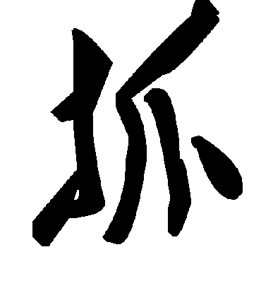 毛泽东抓