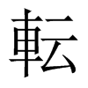 中国大陆宋体 style=