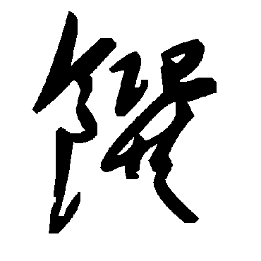 毛泽东馔