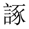 中国大陆宋体 style=