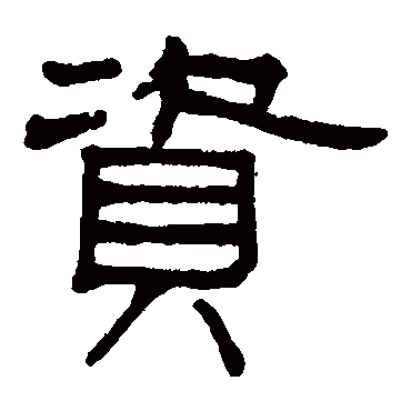 谢景卿资