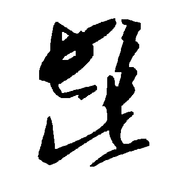 毛泽东髭