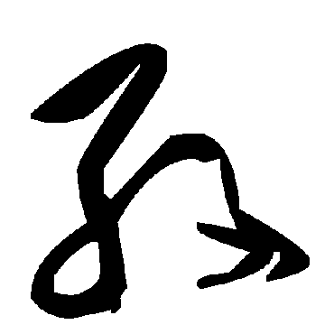 毛泽东孜