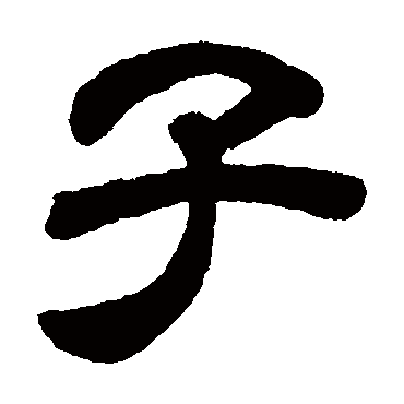 顾蔼吉子