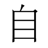 香港明体 style=