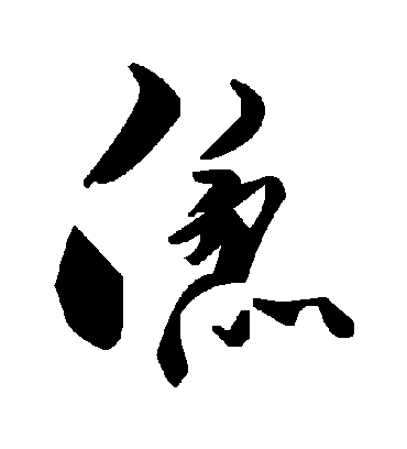 毛泽东偬